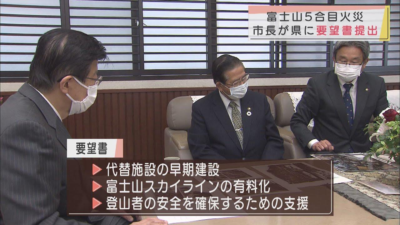 画像: 富士山五合目レストハウス消失で登山者の安全確保のため県の支援求める 静岡・富士宮市 youtu.be