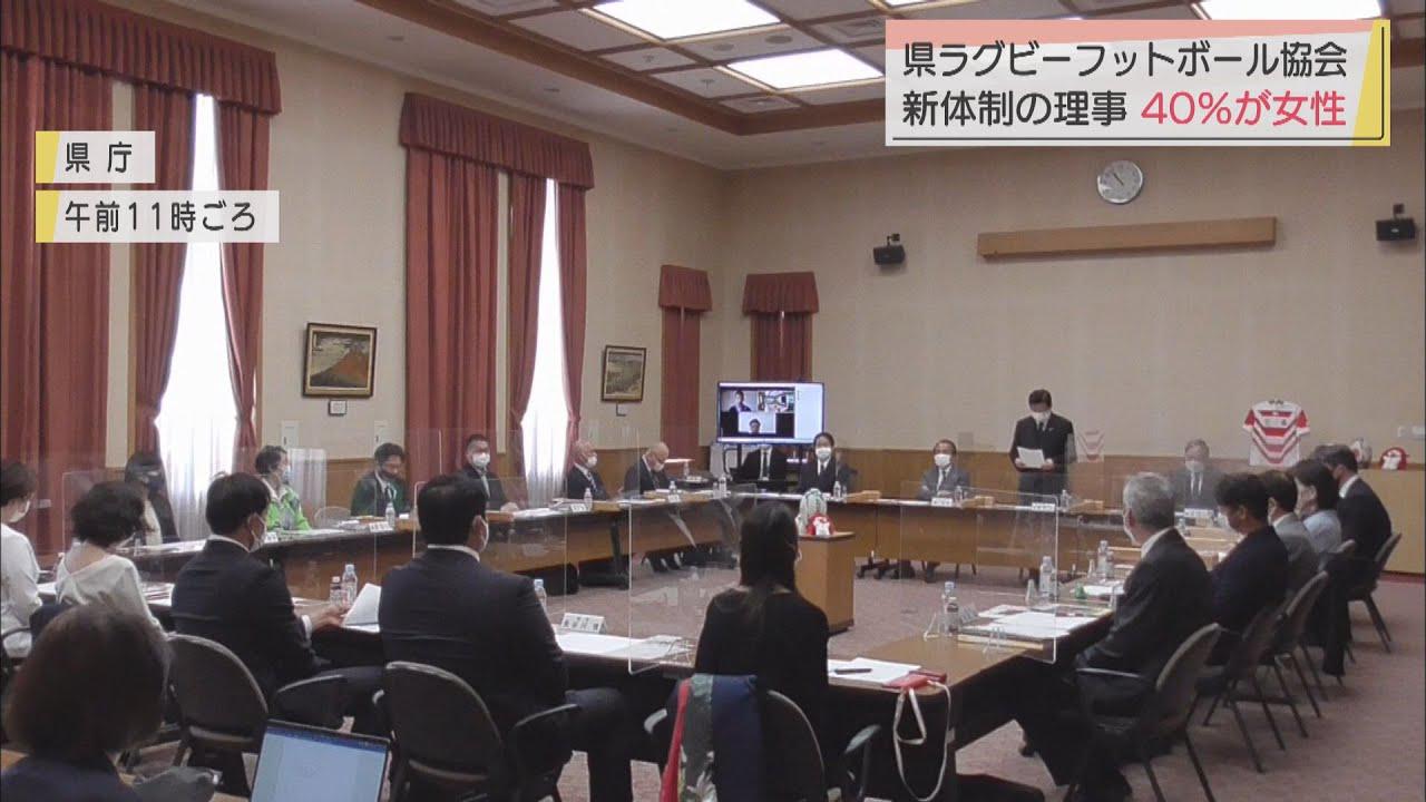 画像: 新体制は理事の4割が女性「女性にも見てもらえるスポーツに…」　静岡県ラグビーフットボール協会 youtu.be