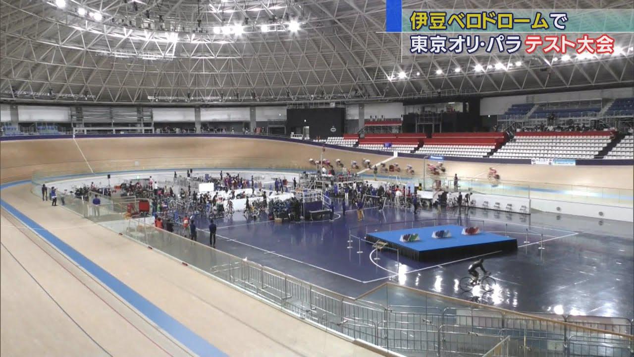 画像: 橋本聖子会長「コロナ対策のゾーニングもしっかりできている」 自転車トラック会場の静岡・伊豆市でテスト大会 youtu.be