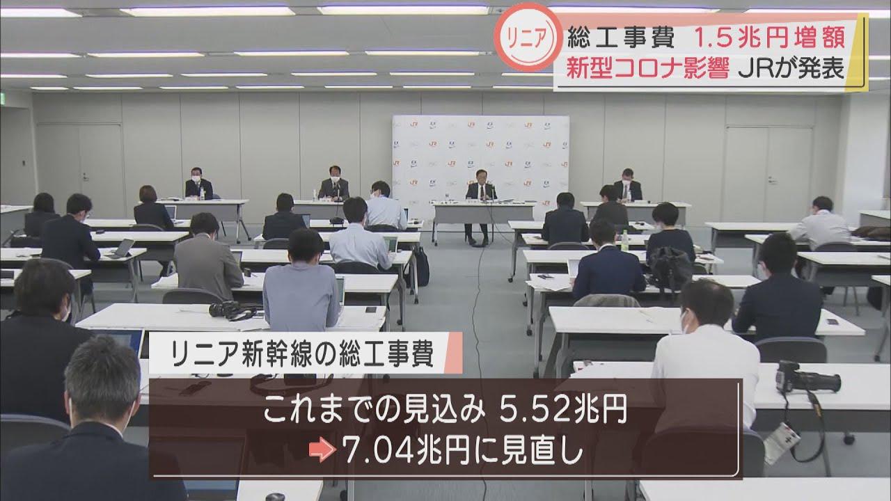 画像: リニア中央新幹線工事費1.5兆円増額へ JR東海 youtu.be
