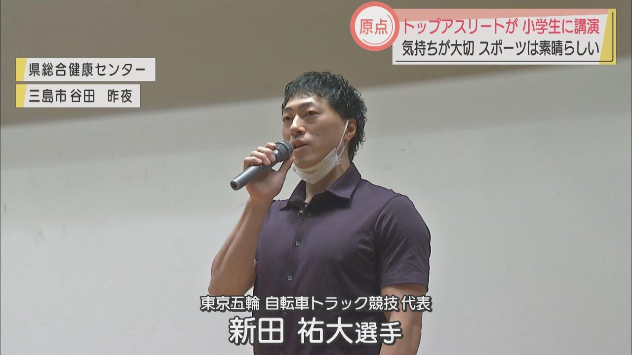 画像: 「メダルの報告会ができるよう頑張りたい」　東京オリンピック自転車競技代表が小学生に講演　静岡・三島市 youtu.be
