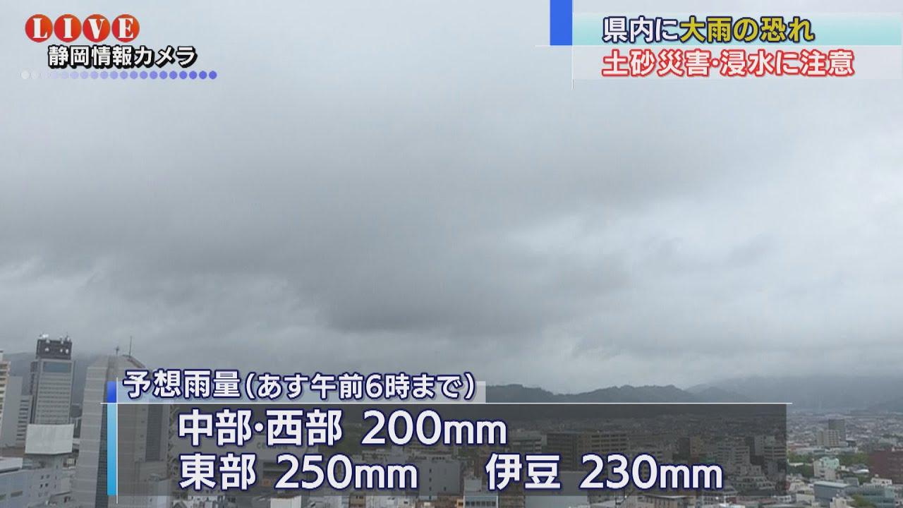画像: 【29日】静岡県内、大雨に注意 24時間雨量は東部で250ミリ、伊豆で230ミリの予想 youtu.be