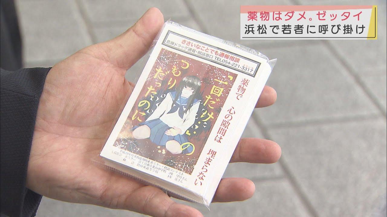 画像: 若者中心に大麻などの検挙者増加…ライオンズクラブが危険性訴え　浜松市 youtu.be
