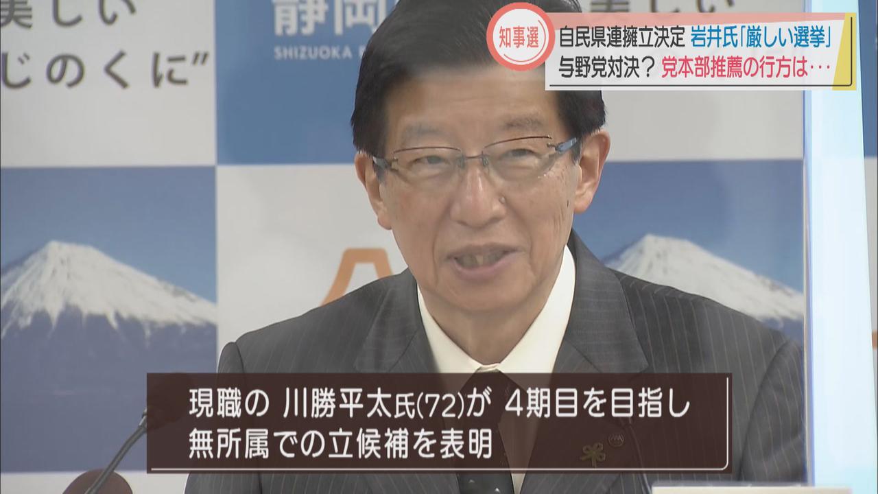 画像: 現職の川勝氏もすでに出馬表明