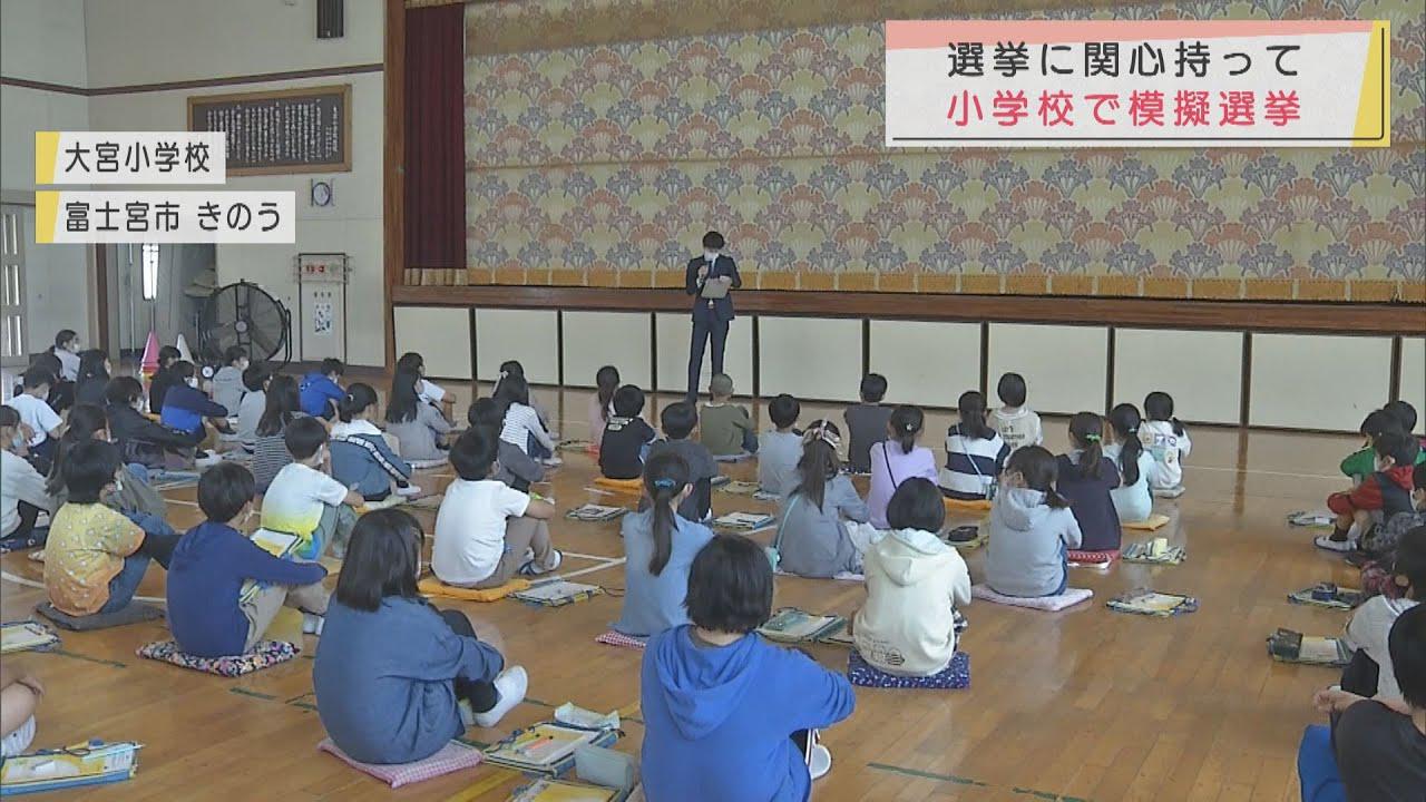 画像: 小学校で「模擬投票」　６年生「大人になったら責任感持って投票したい」　静岡・富士宮市 youtu.be