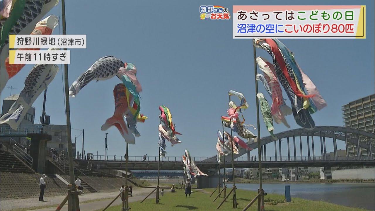 画像: 【5月3日　静岡】渡部さんのお天気　あすは「気持ちいい青空」 youtu.be