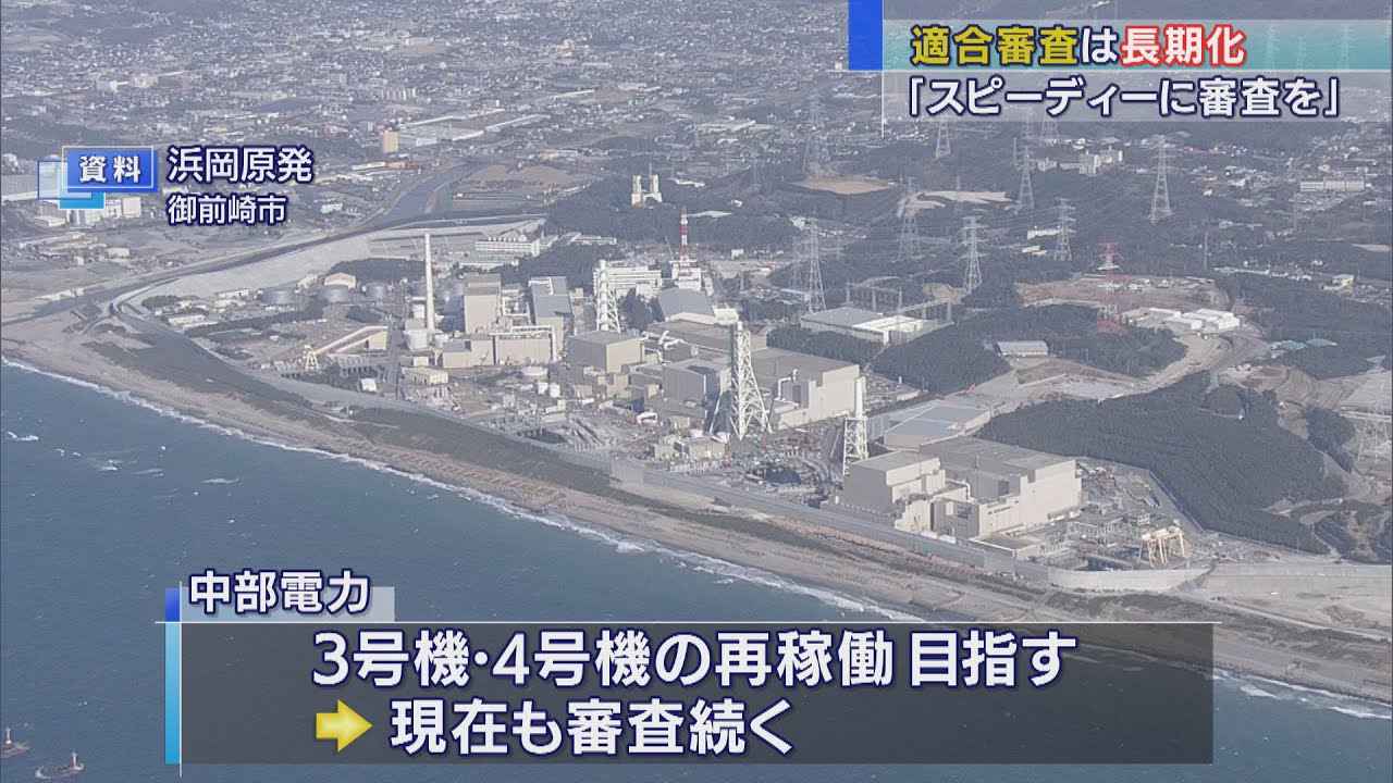 画像: 「国はスピーディーに審査を進めて」 浜岡原発の安全審査について地元市長…再稼働の是非は明言せず 静岡・御前崎市 youtu.be