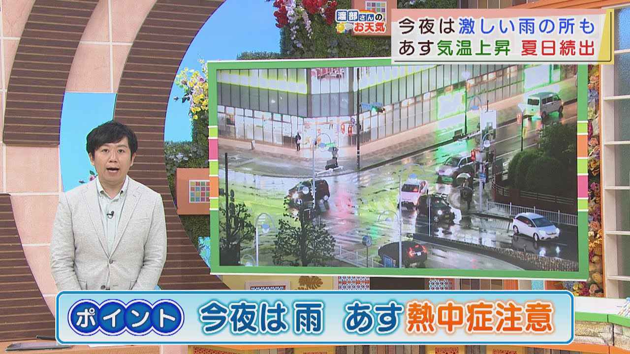 画像: 【5月5日 静岡】渡部さんのお天気 「今夜は雨に あすは熱中症注意」 youtu.be