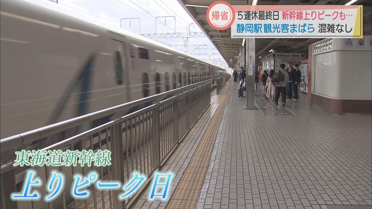 画像1: 5連休最終日…上りのピークも 帰省した人「千葉の方がもっと緊張感ある」