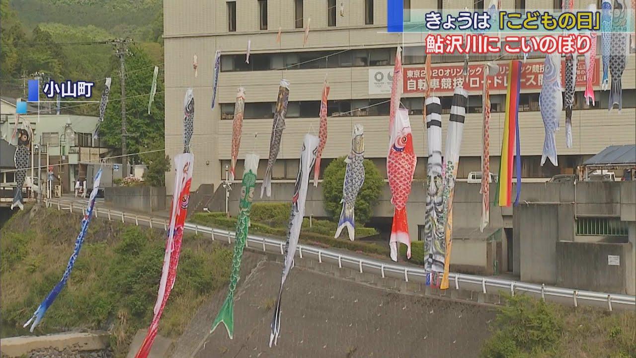 画像: 赤や青・緑色…　鮎沢川に８０匹のこいのぼり　静岡・小山町 youtu.be