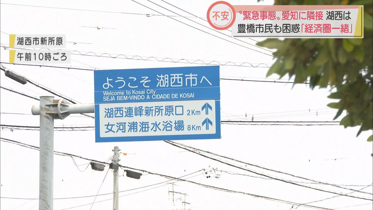 画像1: 愛知県にも緊急事態宣言が　隣接する静岡県湖西市民は・・・