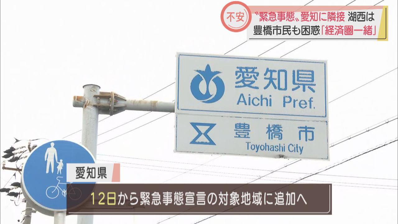 画像2: 愛知県にも緊急事態宣言が　隣接する静岡県湖西市民は・・・