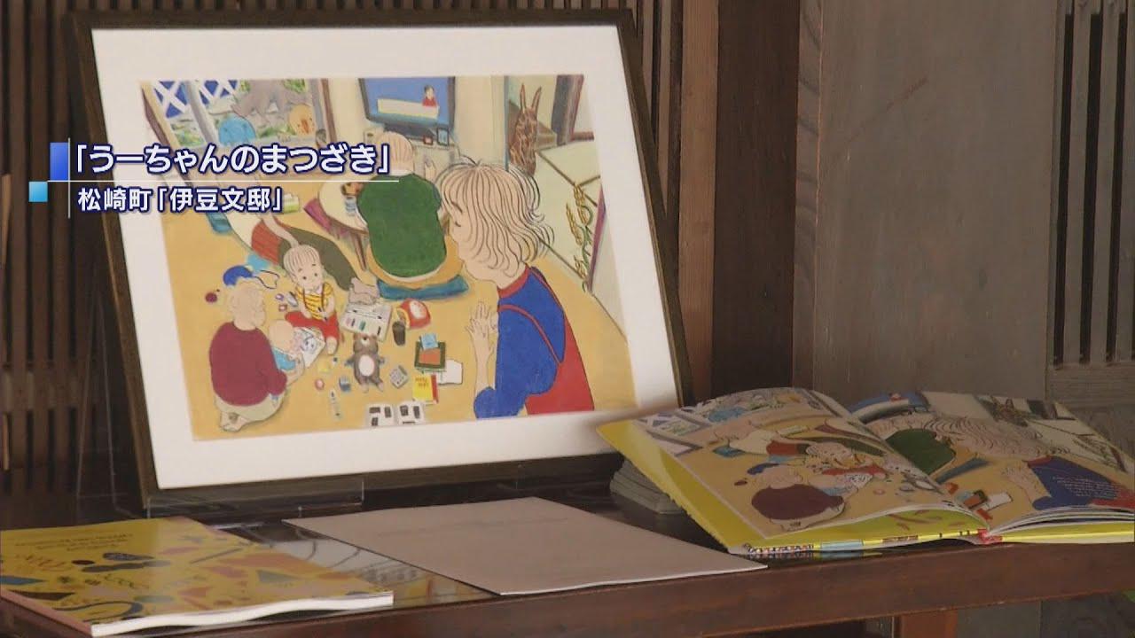 画像: 京都アニメーション元社員 大村勇貴さんの絵本原画展 静岡・松崎町 youtu.be