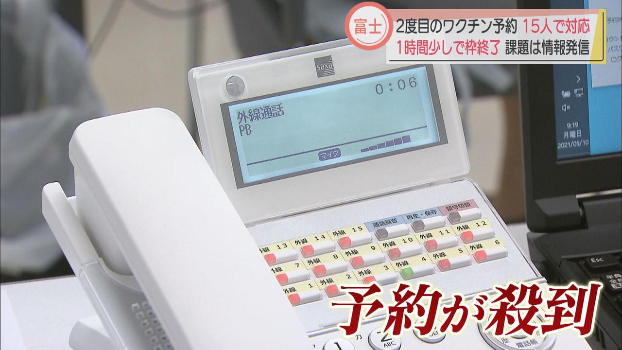 画像2: 静岡県富士市のワクチン接種予約 受付開始とともに電話予約が殺到