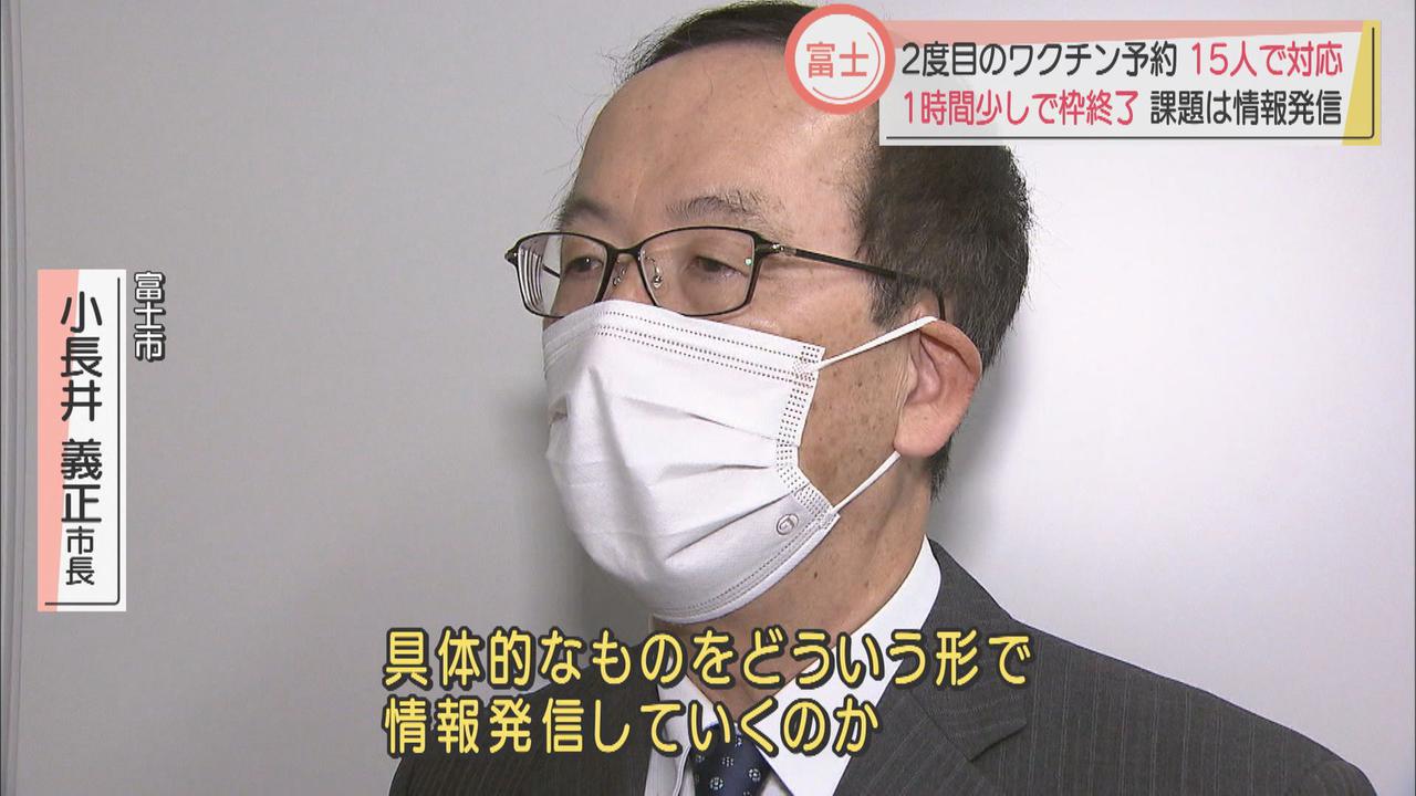 画像3: 静岡県富士市のワクチン接種予約 受付開始とともに電話予約が殺到