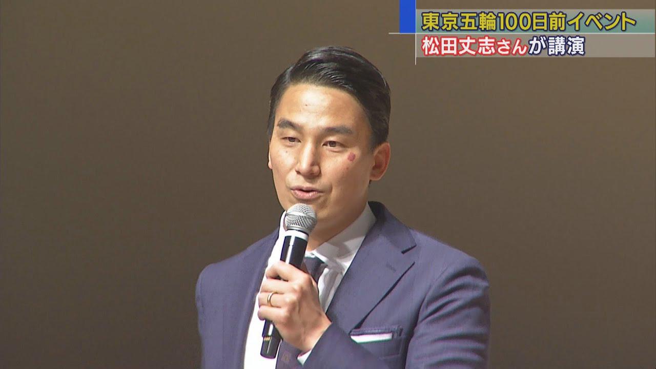画像: 東京オリンピック100日前イベント 松田丈志さん「自超力」を語る 静岡・富士市 youtu.be