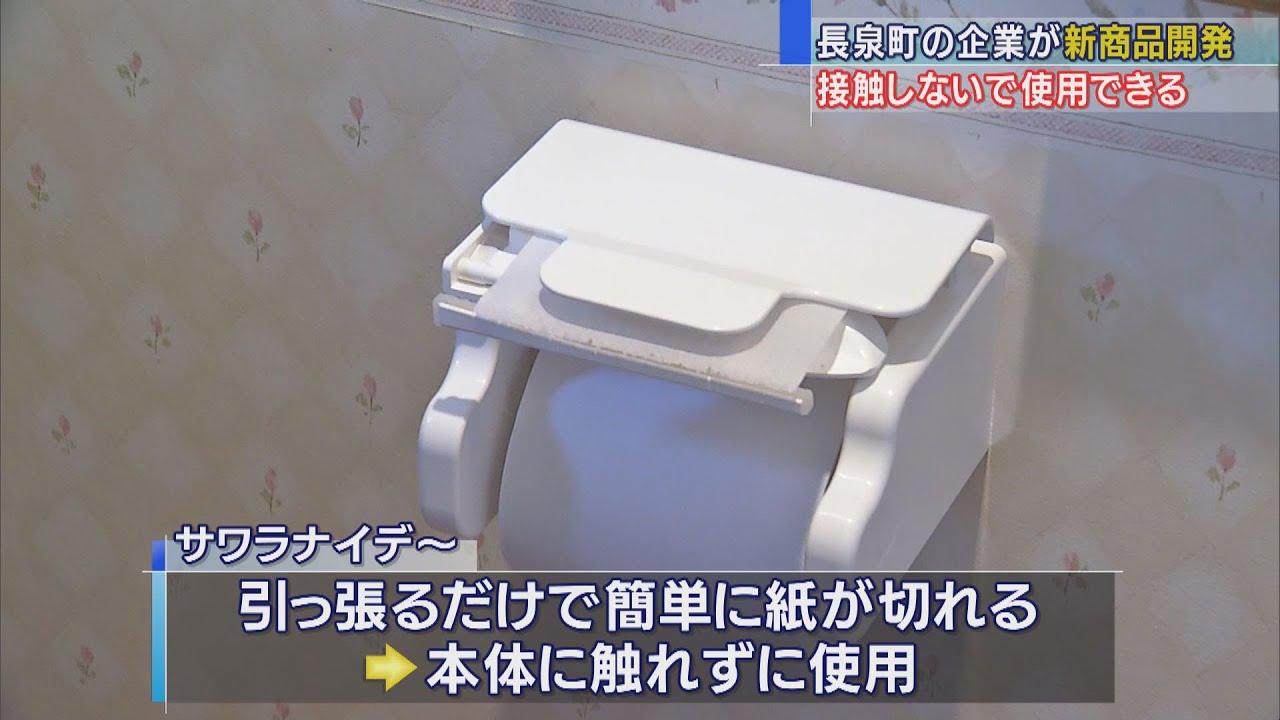 画像: ホルダーに触らず紙が切れる 静岡県長泉町の企業がトイレットペーパーホルダー開発 youtu.be
