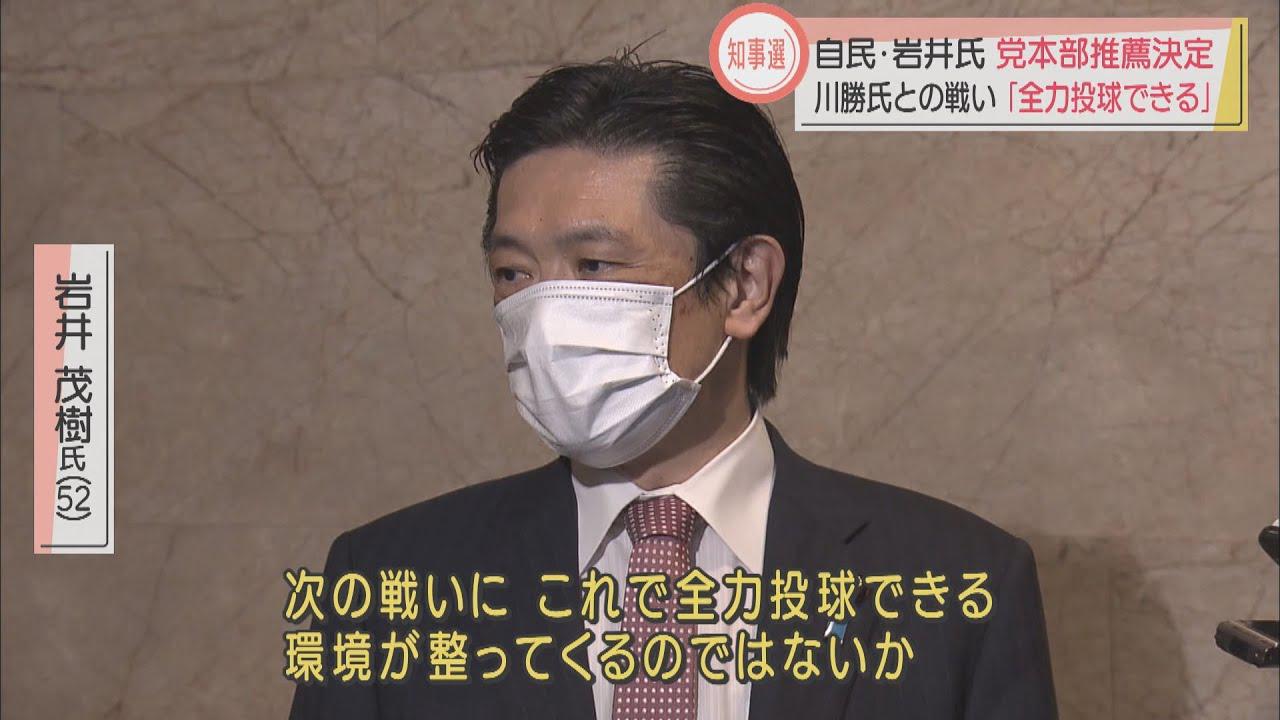 画像: 静岡県知事選で自民党本部が岩井氏を推薦　「全力投球できる環境が整ってくる」 youtu.be