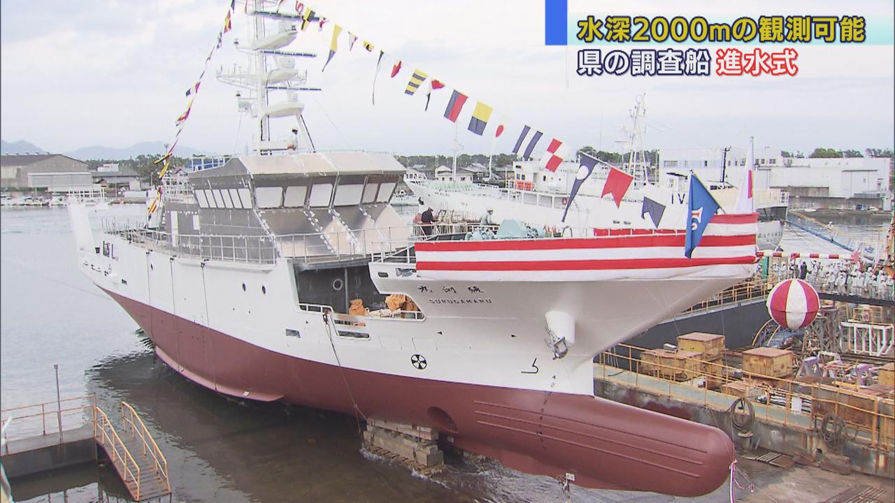 画像: 水深2000メートルまで海洋観測が可能 静岡県の新しい調査船の進水式 静岡市清水区