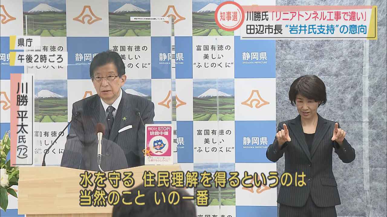 画像: 川勝氏「岩井氏との違いは…」