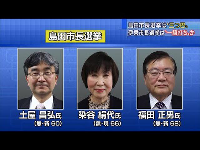 画像: 静岡・島田市と伊東市の市長選きょう告示 23日投開票 youtu.be