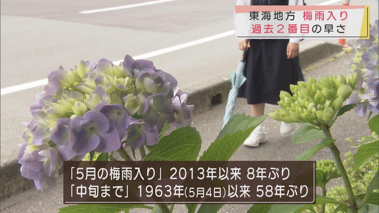 画像: 静岡県内が梅雨入り　５８年ぶり過去２番目の早さ youtu.be