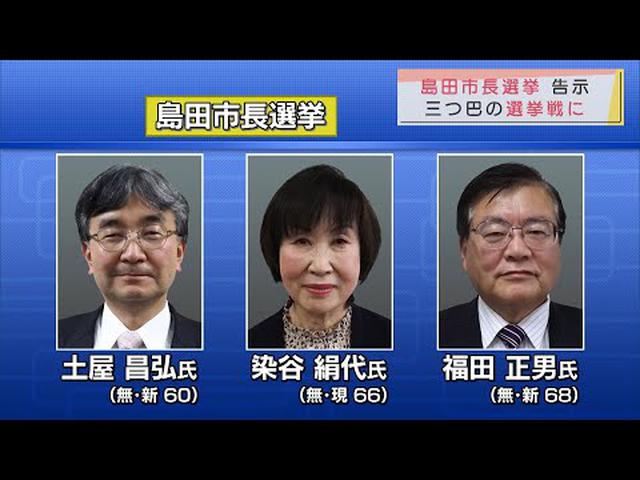 画像: 静岡・島田市長選きょう告示 三つ巴の選挙戦へ 新庁舎建設が争点か youtu.be