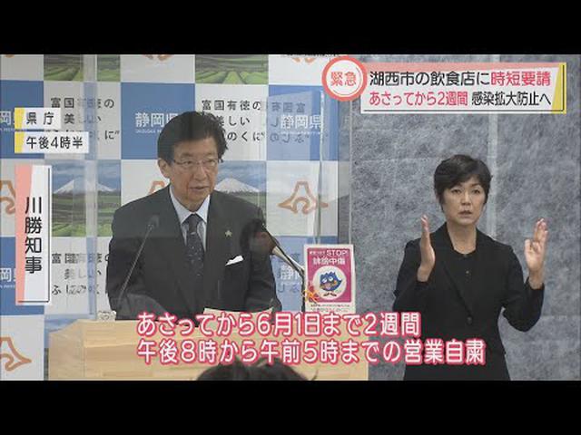 画像: 感染急拡大の湖西市に時短要請…対象は飲食店340店舗　規模に応じて1日最大7万5000円の協力金　静岡県 youtu.be