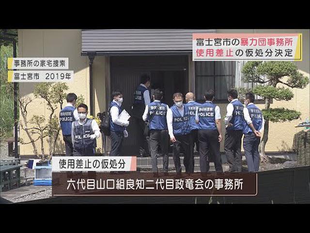 画像: 暴力団事務所の使用差し止め…裁判所が仮処分を決定　静岡・富士宮市 youtu.be