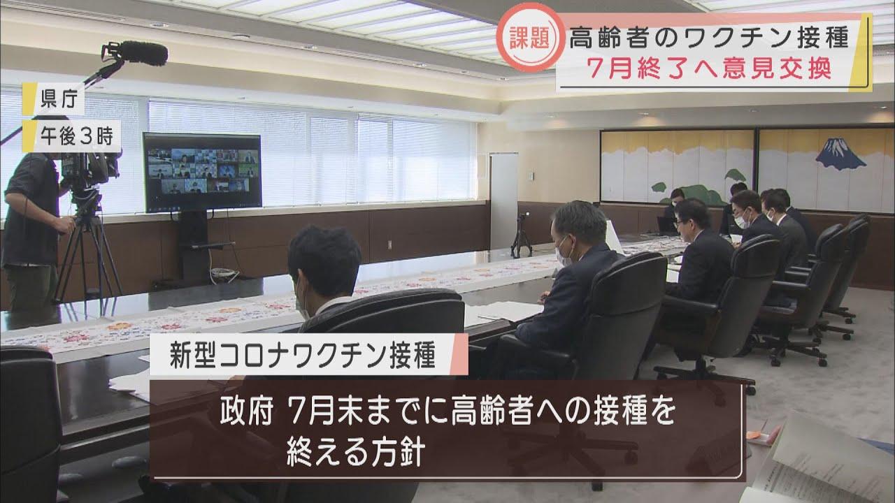 画像: ３５市町のうち１３自治体は「８月になる」…７月中の高齢者向けワクチン接種終了を目指し知事と市長らが意見交換 youtu.be