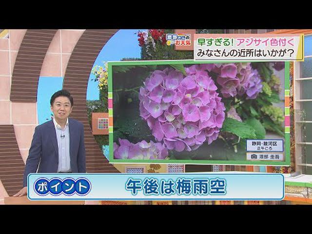 画像: 【5月17日　静岡】渡部さんのお天気　あすは「午後は梅雨空」 youtu.be