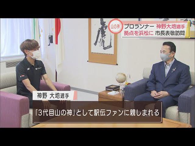 画像: 「3代目山の神」マラソン神野大地選手が活動拠点を移す 「浜松から世界を目指したい」 youtu.be