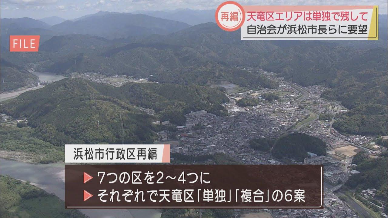 画像: 天竜区を単独で残して…行政区再編で地元自治会が要望 浜松市 youtu.be