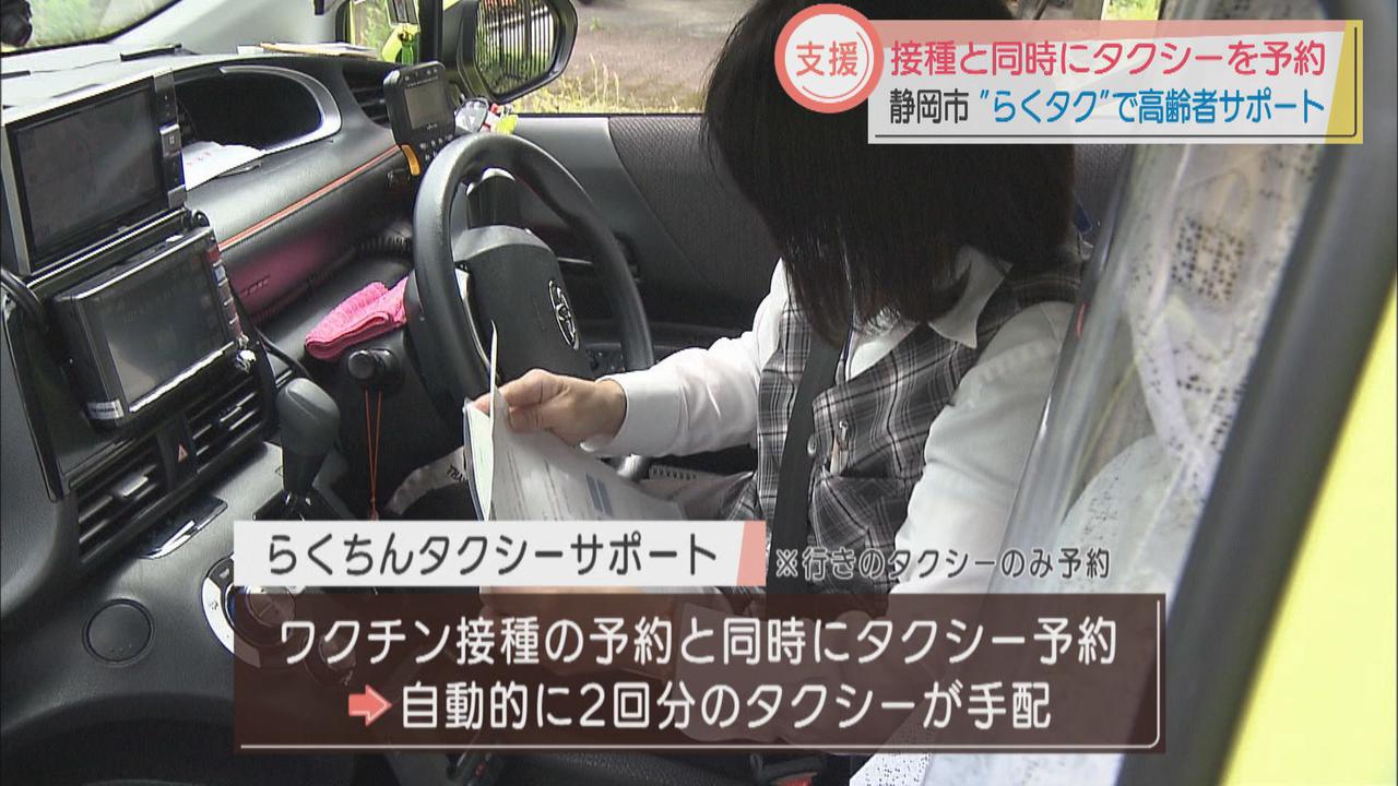 画像: 高齢者に好評「らくちんタクシーサポート」 静岡市