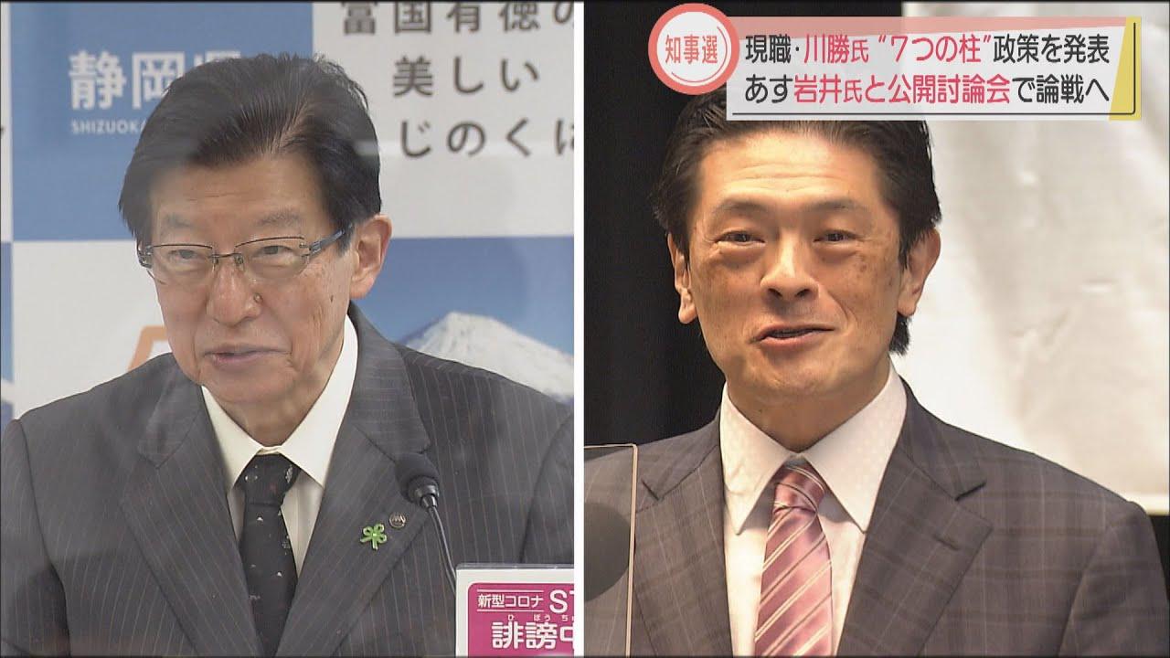 画像: 静岡県知事選挙に向けマニフェストを発表　川勝平太氏 youtu.be