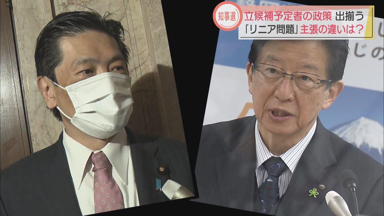 画像: リニア問題の主張の違いは…川勝氏、岩井氏の主張が出そろう 静岡県知事選 youtu.be