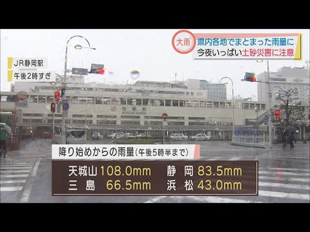 画像: 今夜いっぱいは土砂災害に注意を 平野部・山間部ともにまとまった雨量 静岡県 youtu.be