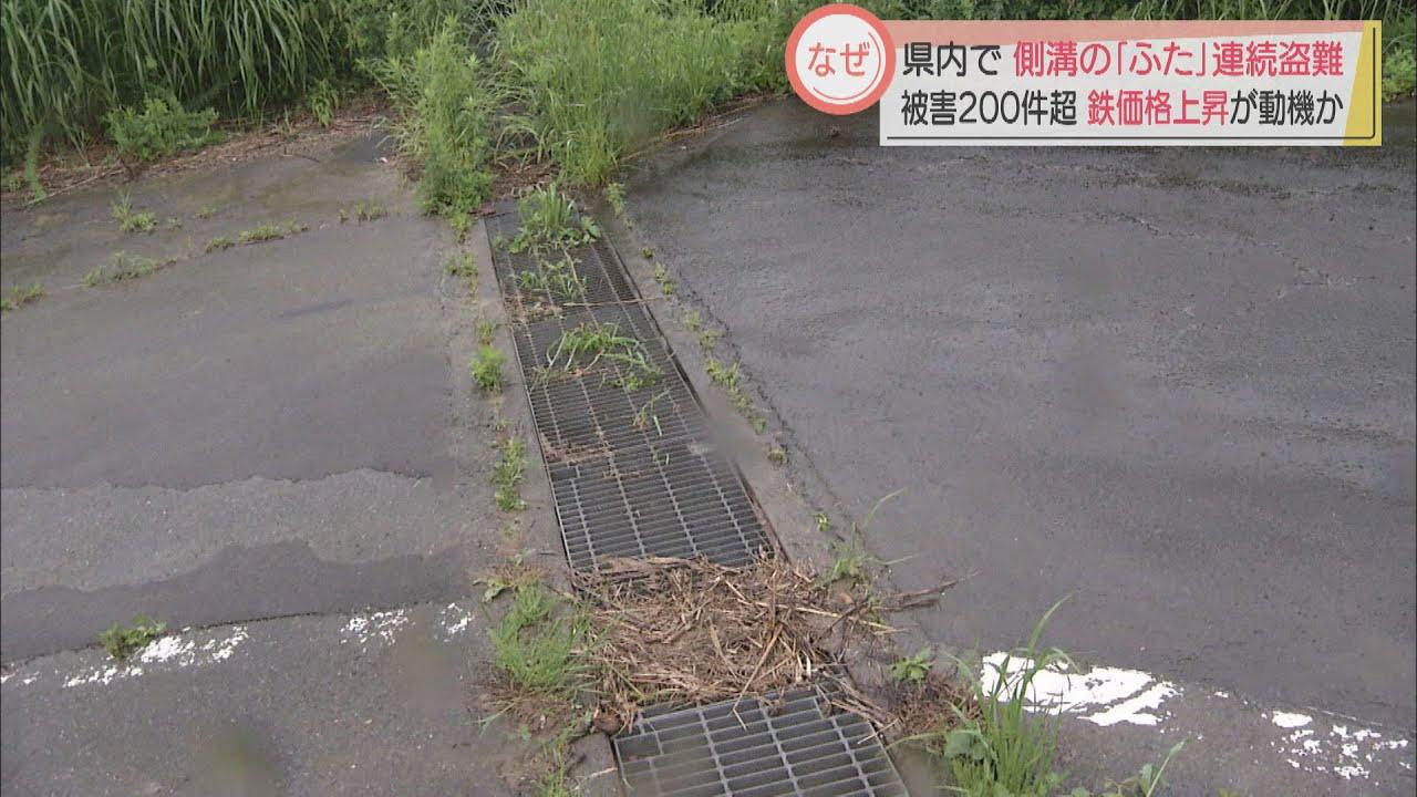 画像: 被害は214枚…側溝のふた盗難相次ぐ 背景には鉄価格の高騰か 静岡県 youtu.be