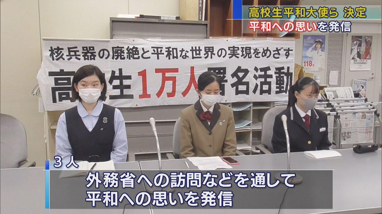 画像: 高校生平和大使に不二聖心女子学院の土屋陽和さん　長崎派遣代表の２人も　核廃絶など平和訴え　静岡県 youtu.be
