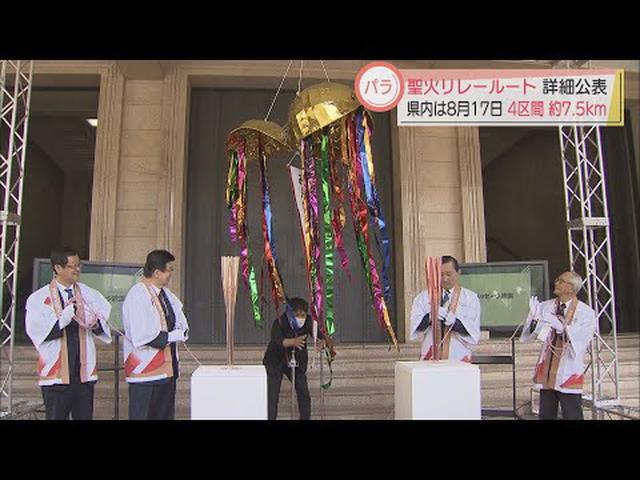 画像: 金色夜叉の「お宮の松」や「登呂遺跡」がコースに　東京パラリンピックの聖火リレー、静岡県内は８月１７日に実施 youtu.be