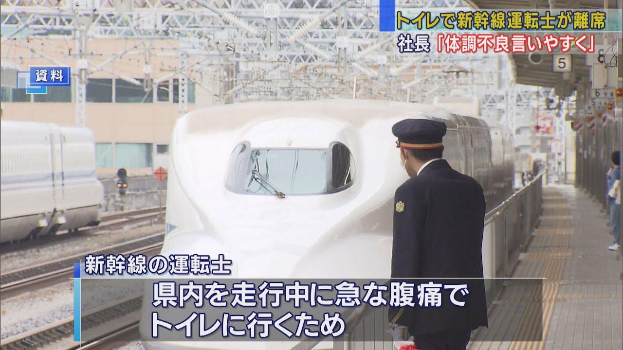 画像: 静岡県を走行中の新幹線の運転士が席を離れる JR東海社長「言いづらい体制を改善したい」 youtu.be
