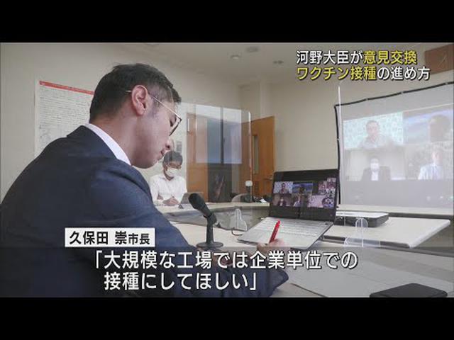 画像: 「大規模工場では企業単位の接種に」 静岡・掛川市長が河野大臣に要望 「市をまたいで勤務する人が多い」 youtu.be