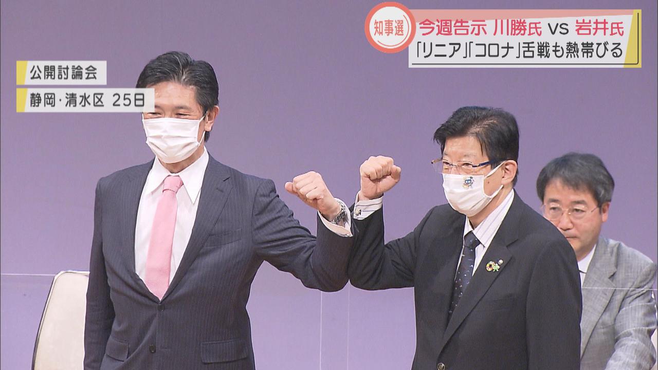 画像: リニア「ルート変更」で火花　静岡県知事選に立候補予定の川勝氏と岩井氏