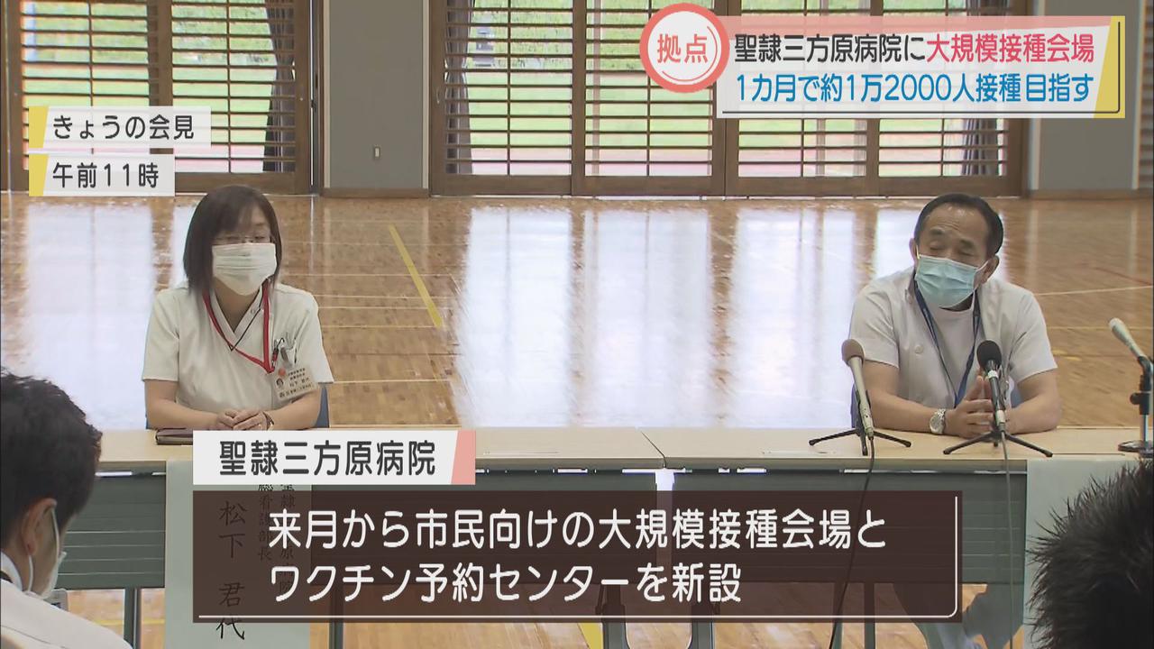 画像: 聖隷三方原病院が市民向け大規模接種会場を設置へ　「ワクチンはデメリットよりメリットの方が多い」　浜松市