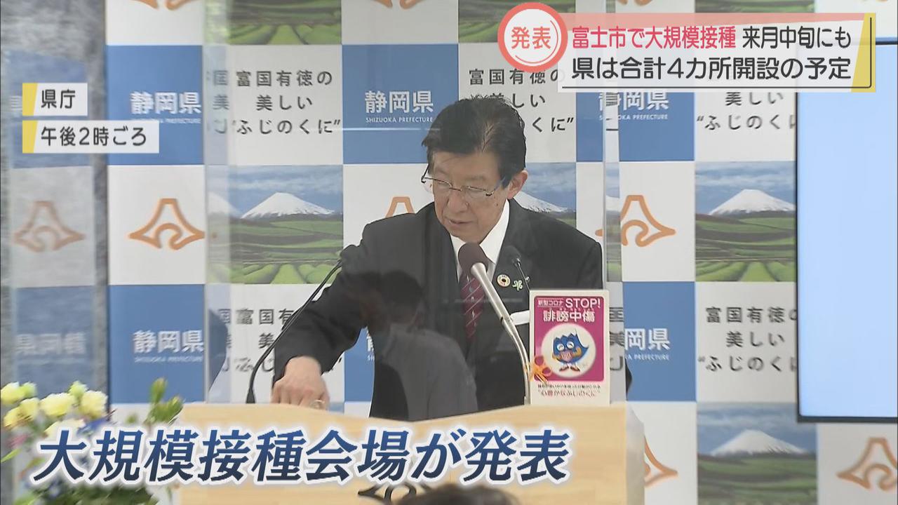 画像: 「ふじさんメッセ」が大規模接種会場に