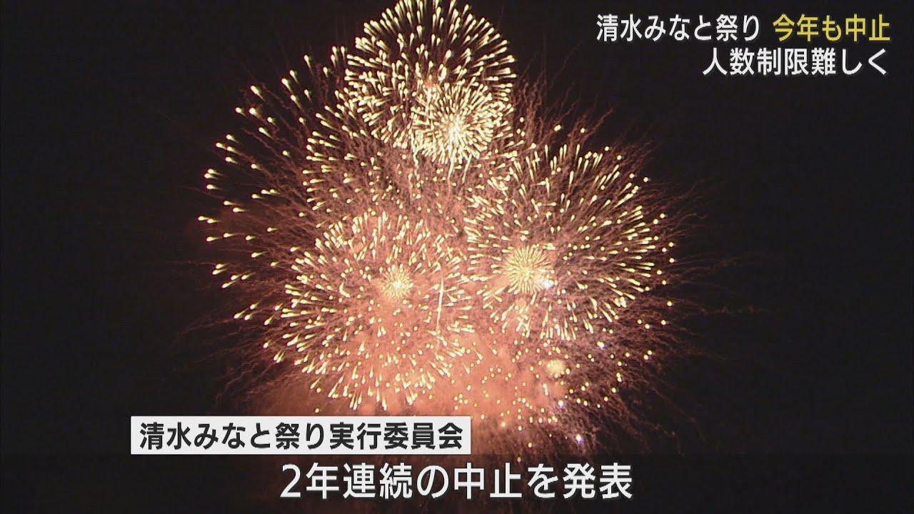 画像: 清水みなと祭り2年連続の中止 youtu.be