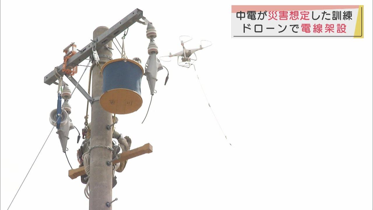 画像: 「災害時も安定した電気の供給を」 中部電力が災害想定訓練を実施 静岡・掛川市 youtu.be