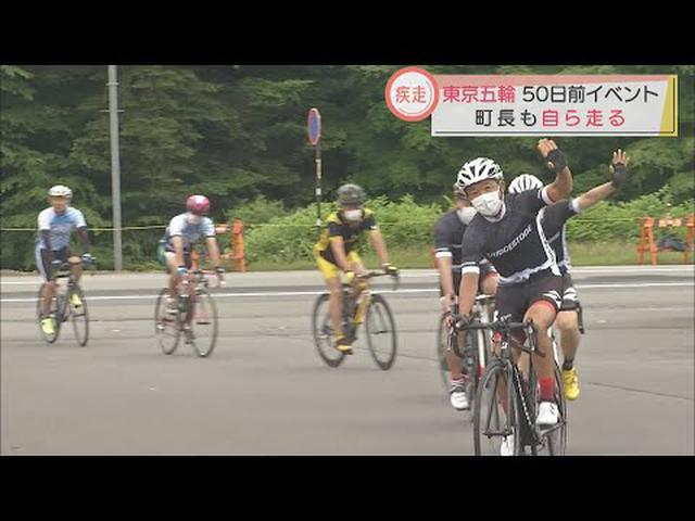 画像: 町長らが自転車競技コースを走行 東京五輪開幕50日前イベント 静岡・小山町 youtu.be