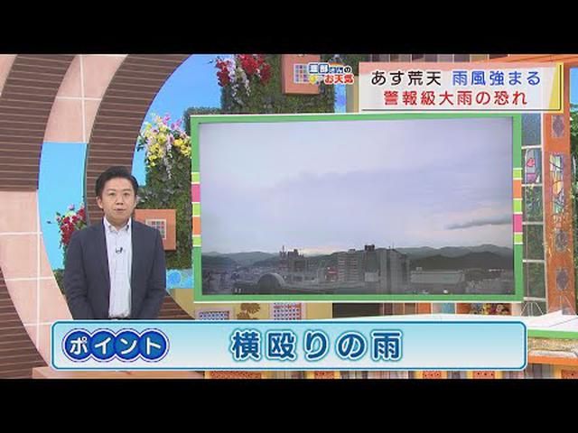 画像: 【6月3日　静岡】渡部さんのお天気　あすは「横殴りの雨」…荒れた天気に youtu.be