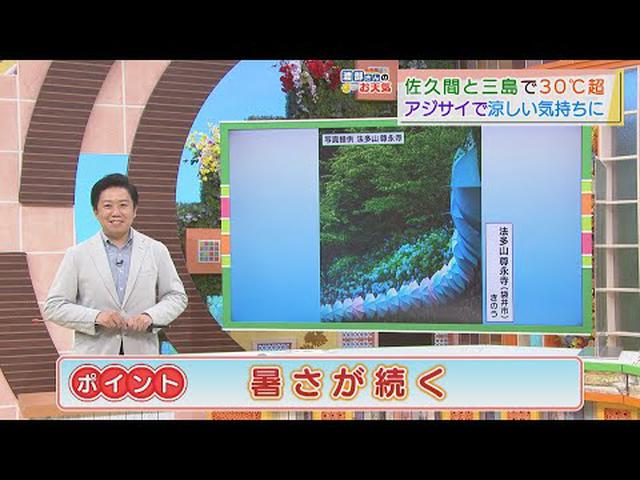 画像: 【6月7日　静岡】渡部さんのお天気　あすも「暑さが続く」３０℃以上の真夏日のところも youtu.be